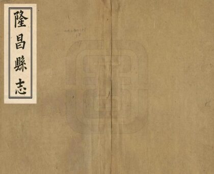 00173 隆昌县志 0.jpg