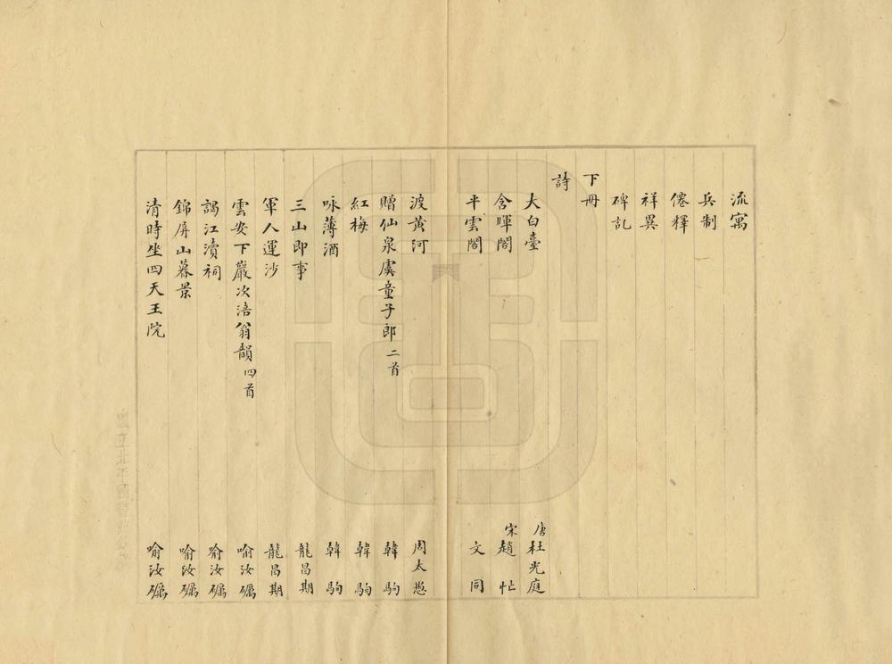 _纂集仁寿全志_