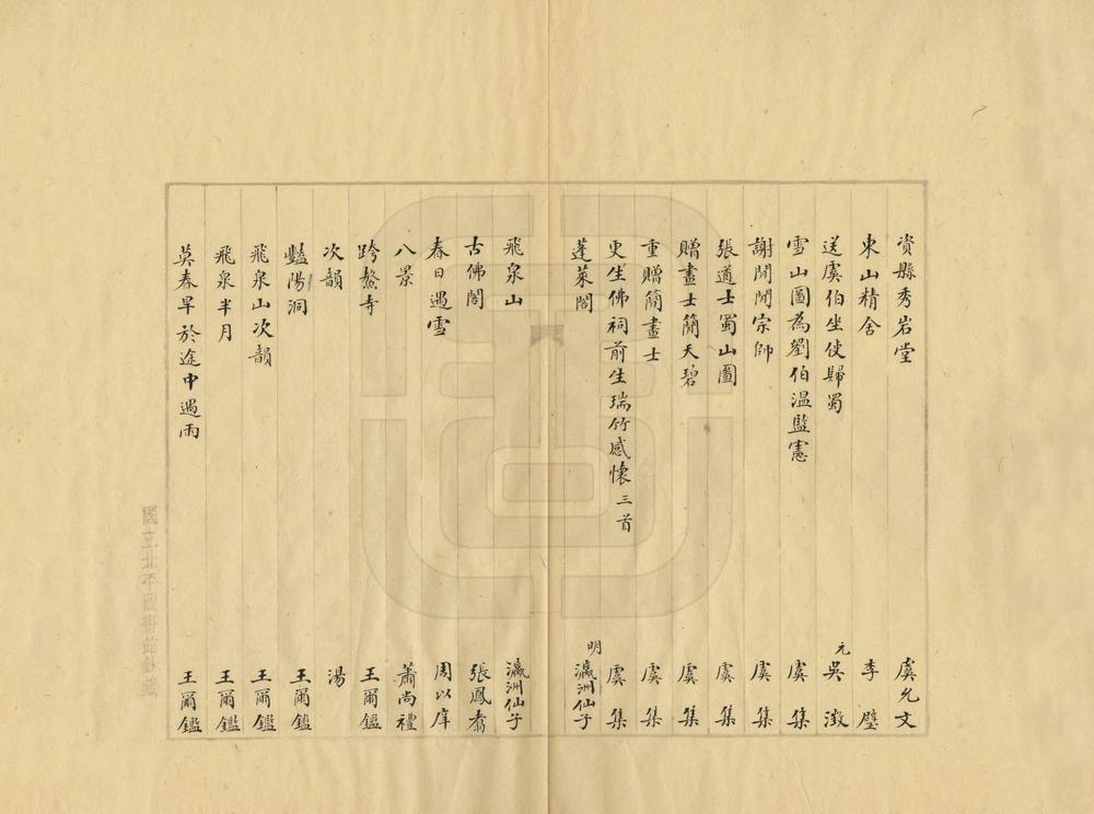 _纂集仁寿全志_