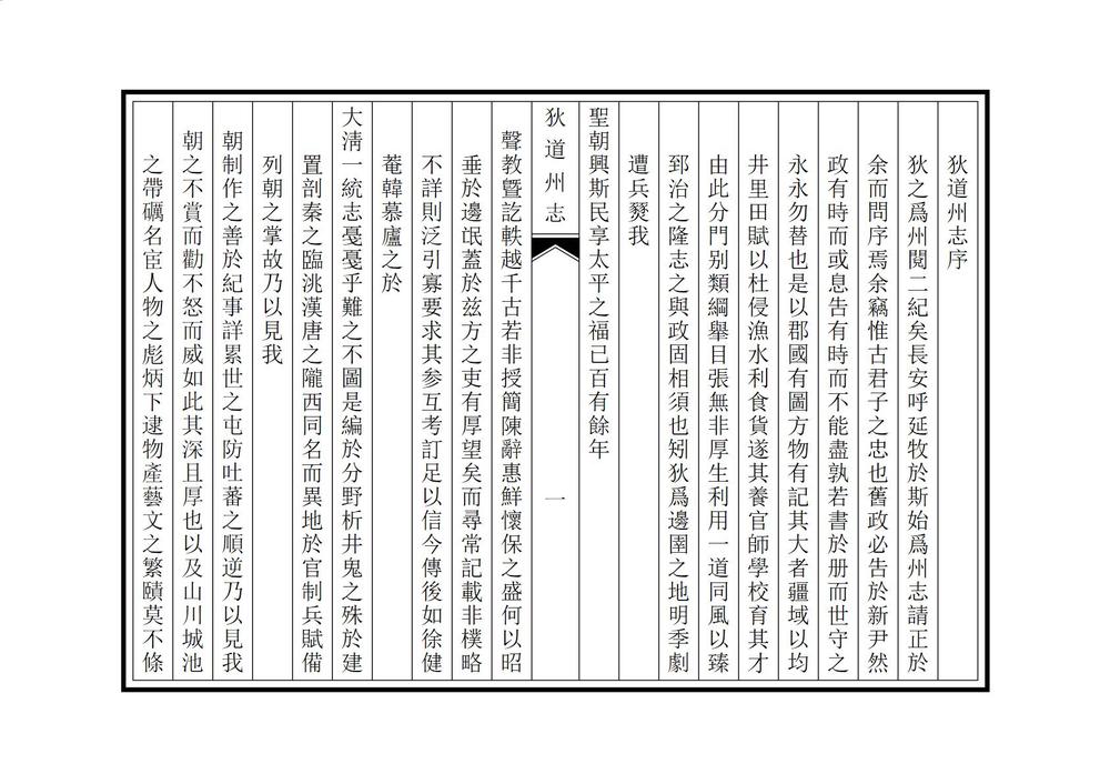 _狄道州志_