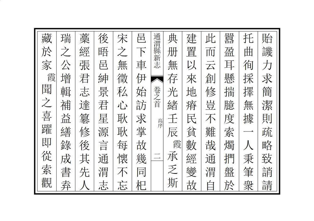 _重修通渭县新志_