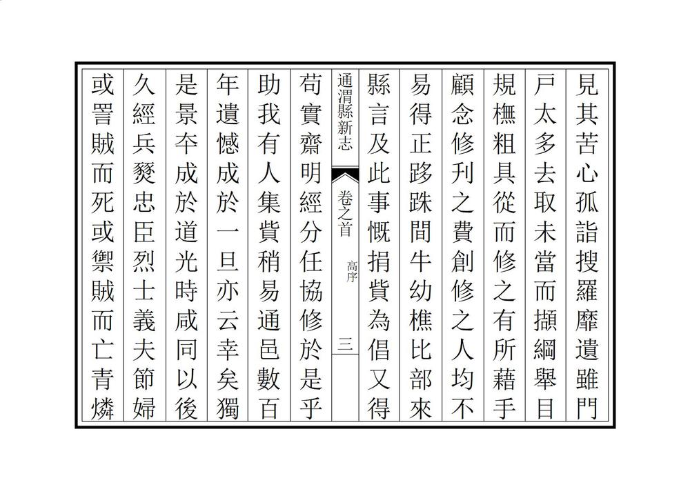 _重修通渭县新志_