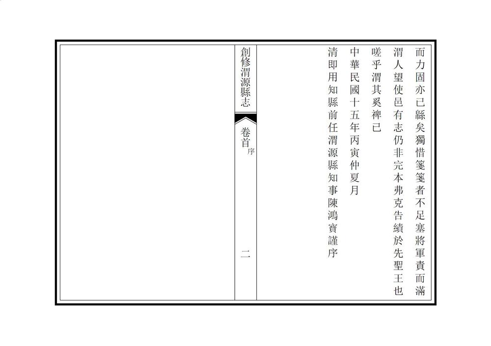 _创修渭源县志_