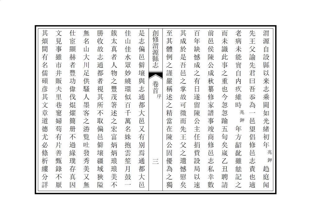 _创修渭源县志_