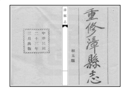 00210 漳县志 0.jpg