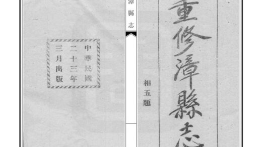 00210 漳县志 0.jpg