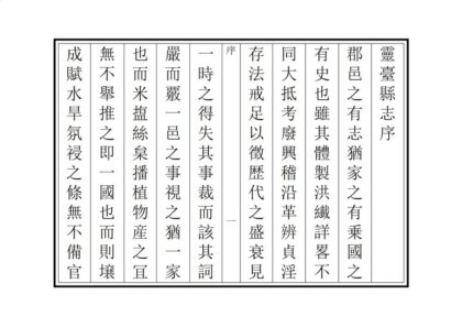 00216 灵台志 0.jpg