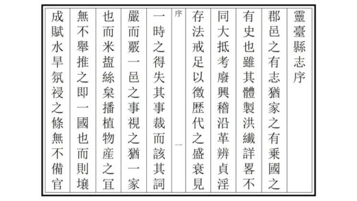 00216 灵台志 0.jpg