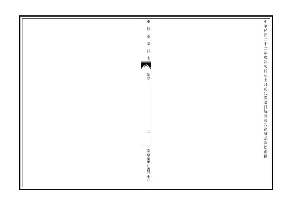 _重修灵台县志_