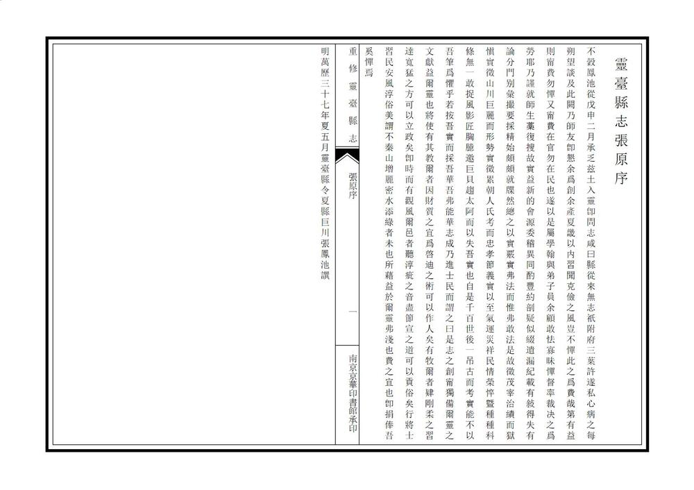 _重修灵台县志_