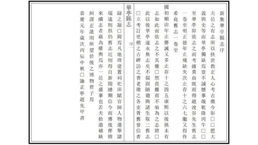 00220 华亭县志 0.jpg