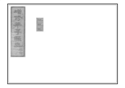 00223 增修华亭县志 0.jpg