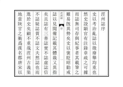 00227 泾州志 0.jpg