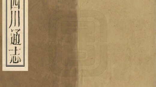 00230 四川通志 0.jpg