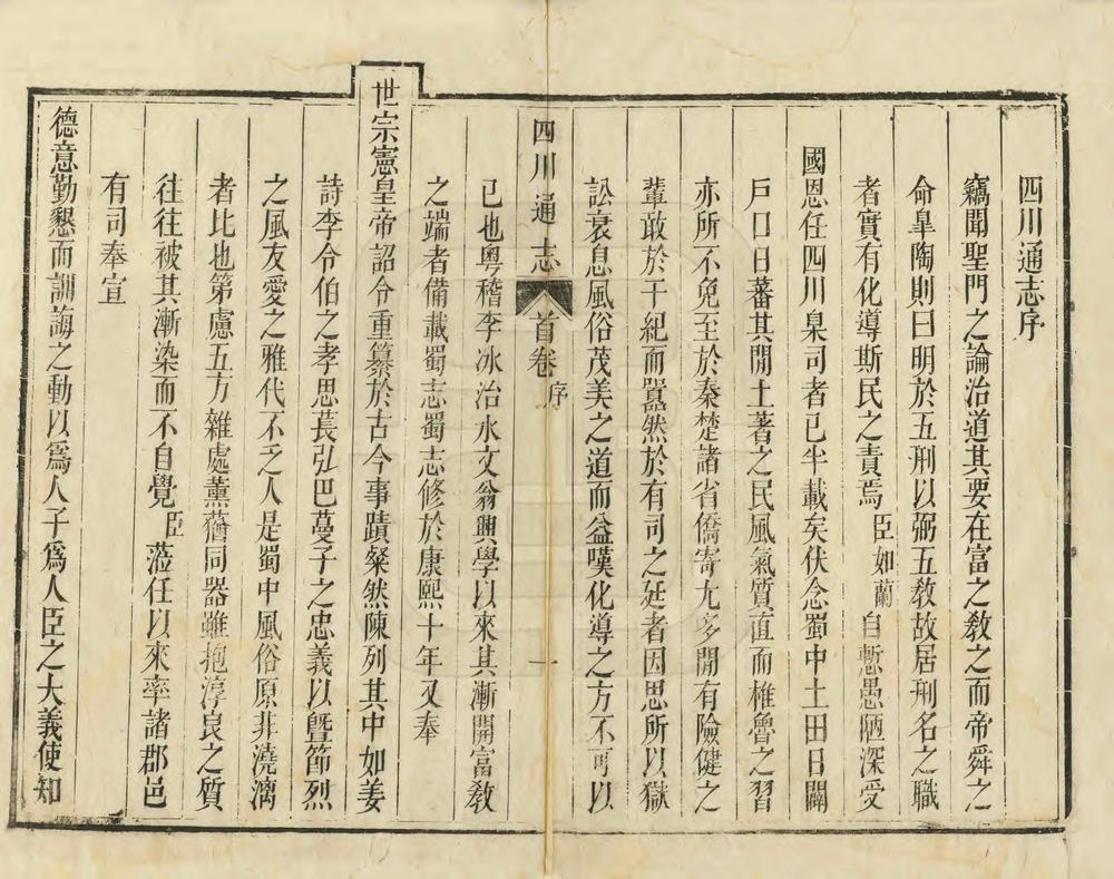 _四川通志_