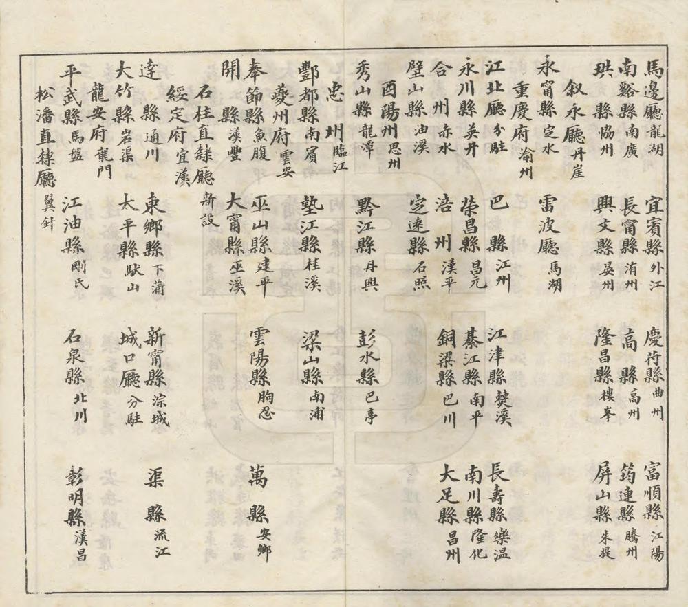 _四川省各府直隶厅州图_