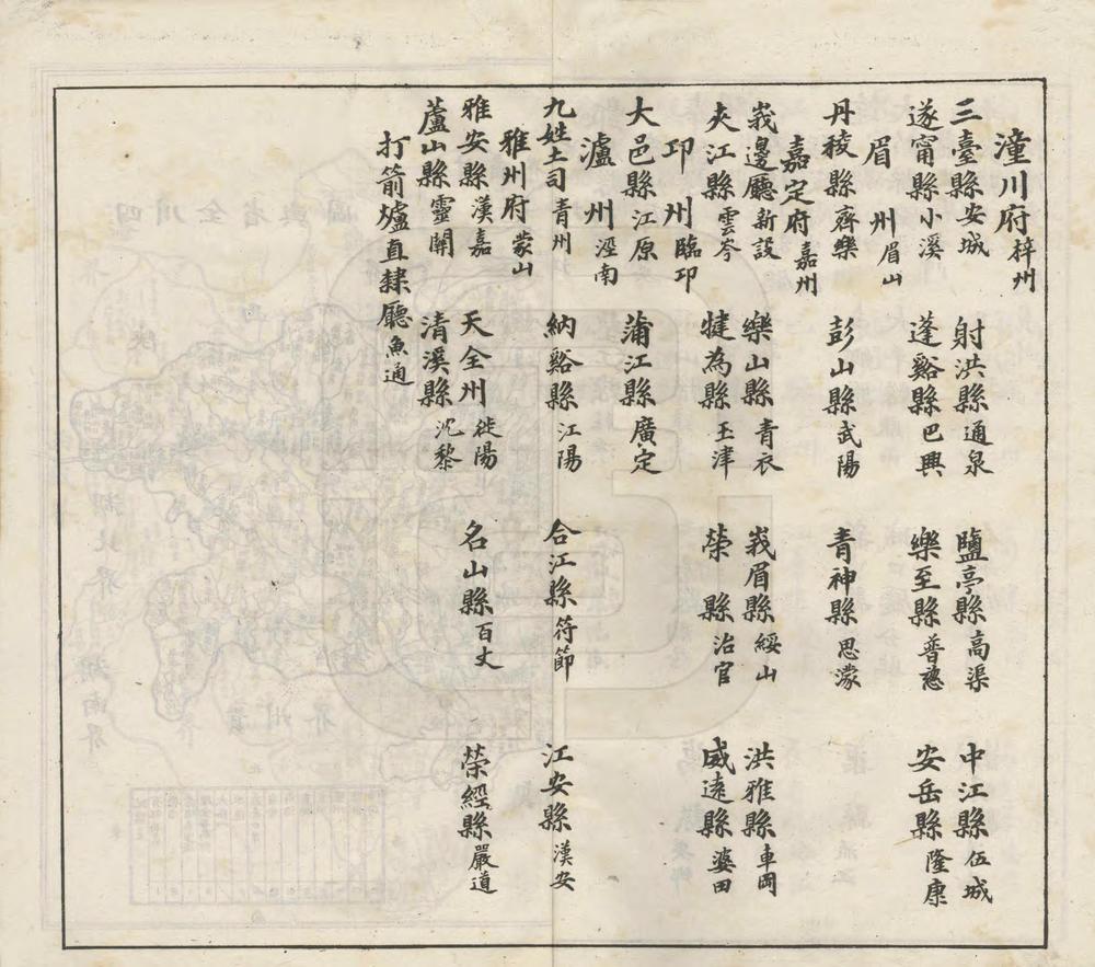 _四川省各府直隶厅州图_