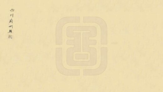 00232 四川府州县图 0.jpg