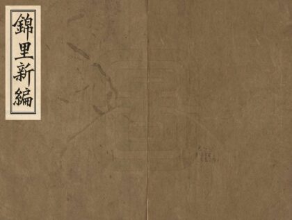 00239 锦里新编 0.jpg