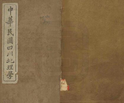 00245 中华民国四川地理学 0.jpg