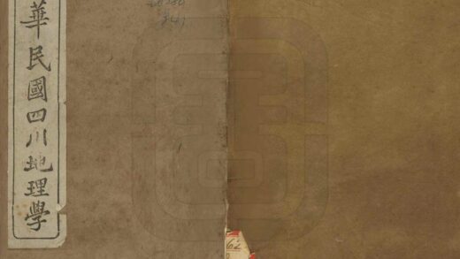 00245 中华民国四川地理学 0.jpg