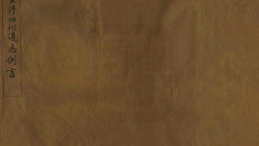 00246 重修四川通志例言 0.jpg