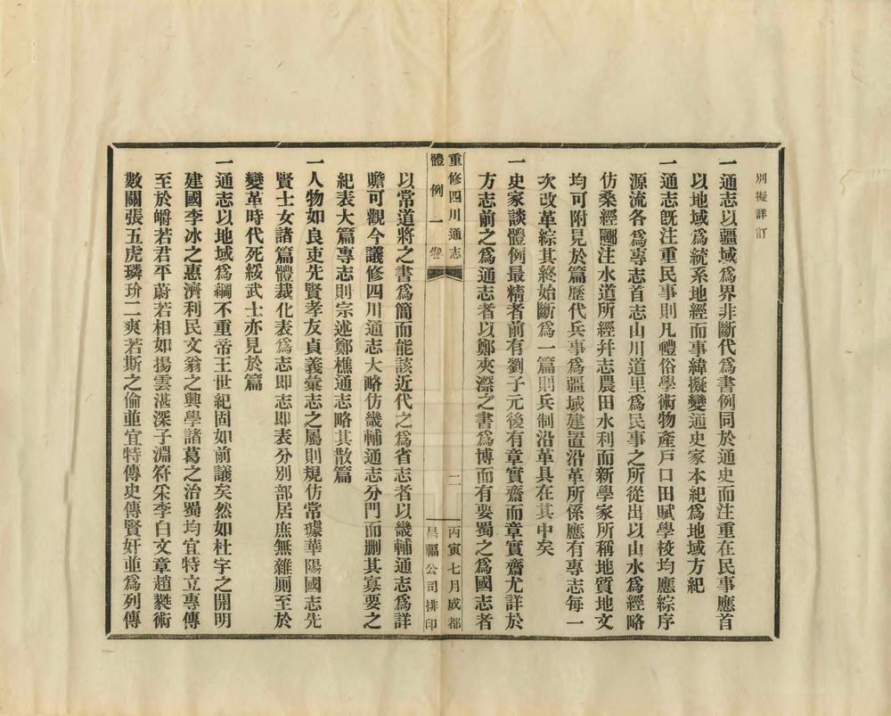 _重修四川通志例言_