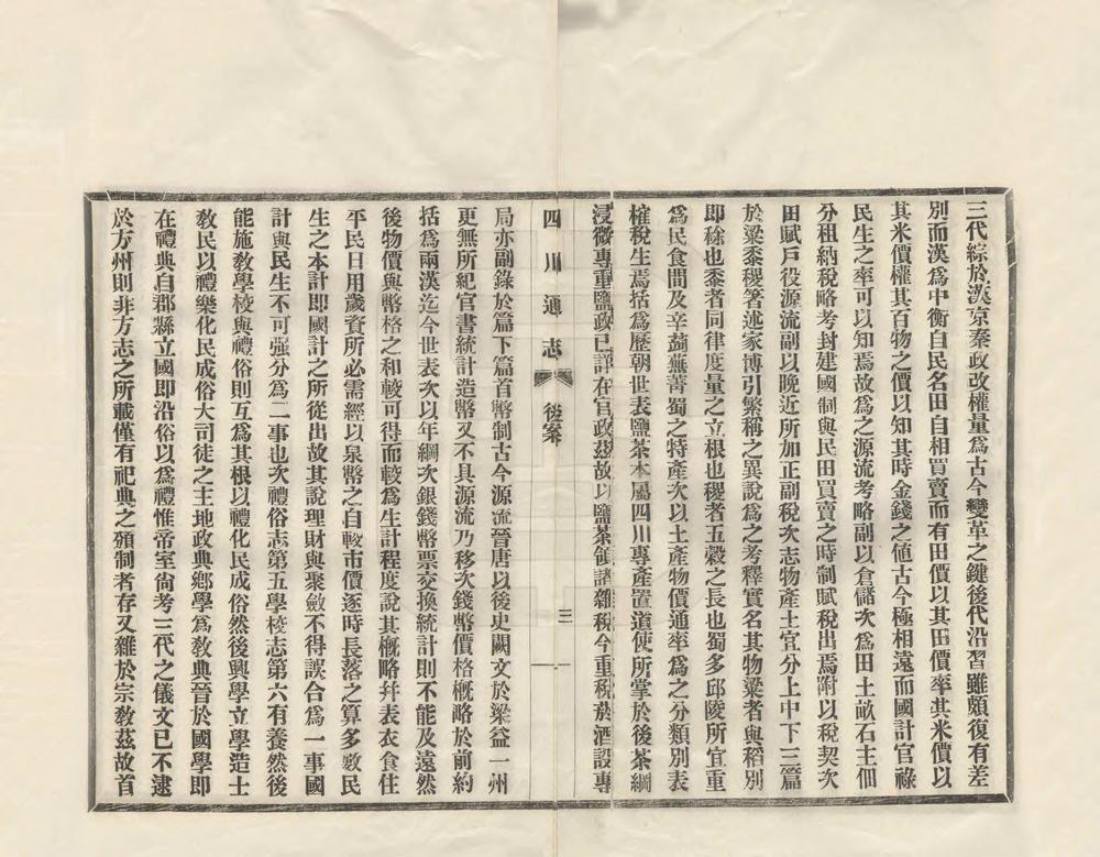 _重修四川通志稿后案_