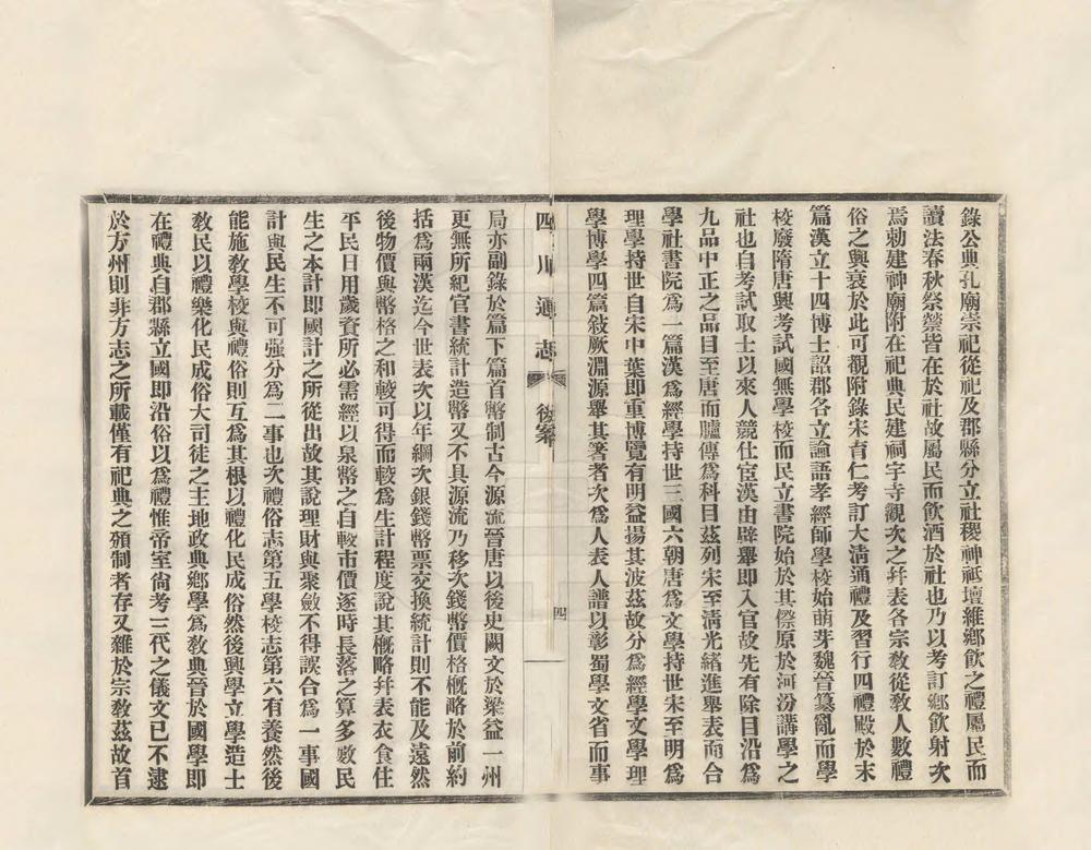 _重修四川通志稿后案_