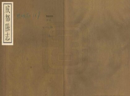 00248 成都县志 0.jpg