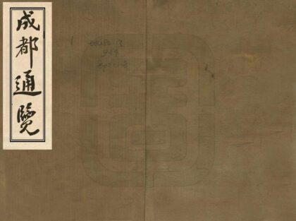 00249 成都通览 0.jpg