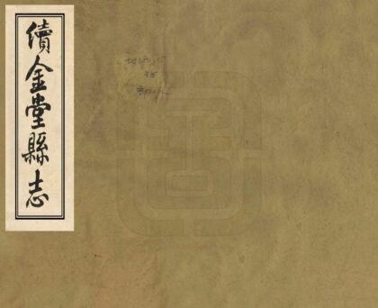 00256 续金堂县志 0.jpg