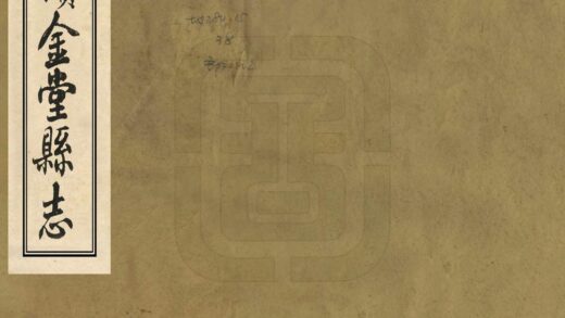 00256 续金堂县志 0.jpg