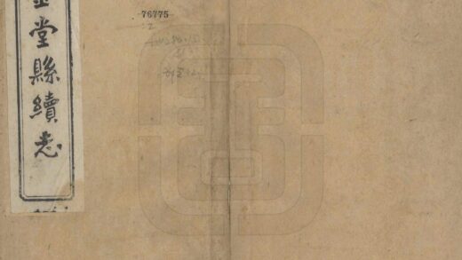 00258 金堂县续志 0.jpg