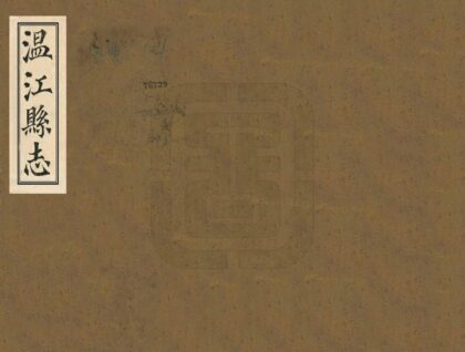 00267 温江县志 0.jpg