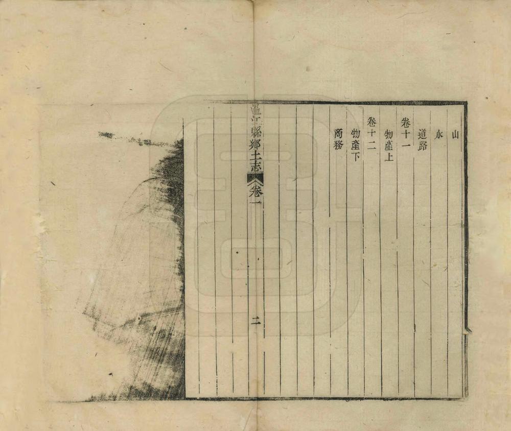 _温江县乡土志_