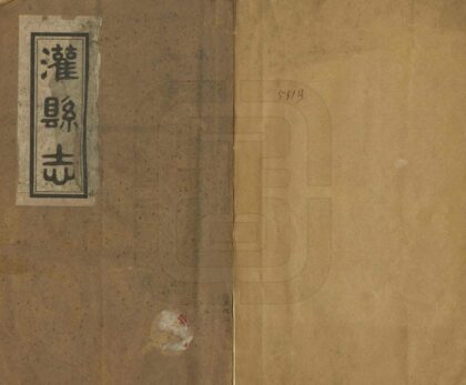 00277 灌县志 0.jpg