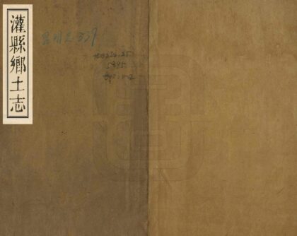 00278 灌县乡土志 0.jpg