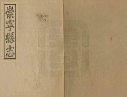 00280 崇宁县志 0.jpg