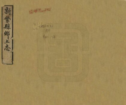 00289 新繁县乡土志 0.jpg