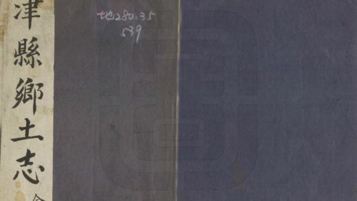 00295 新津县乡土志 0.jpg