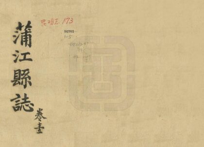 00298 蒲江县志 0.jpg