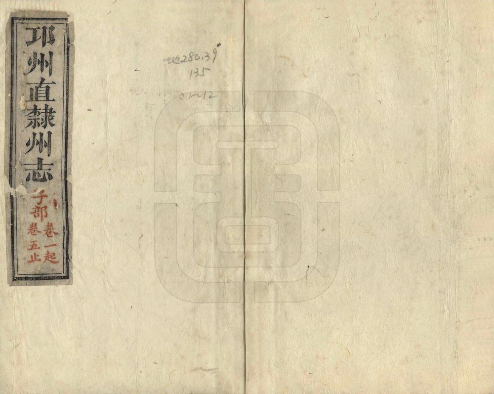 _邛州直隶州志_