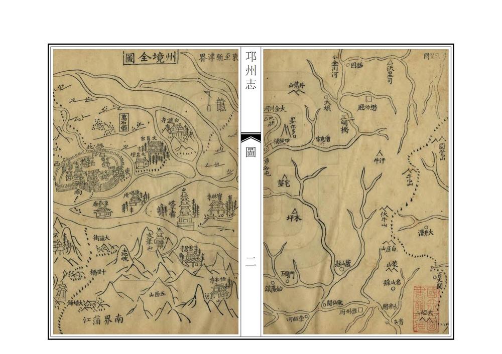 _邛州直隶州志_