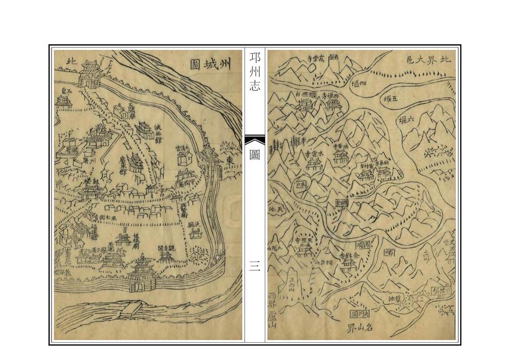 _邛州直隶州志_