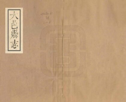 00303 大邑县志 0.jpg