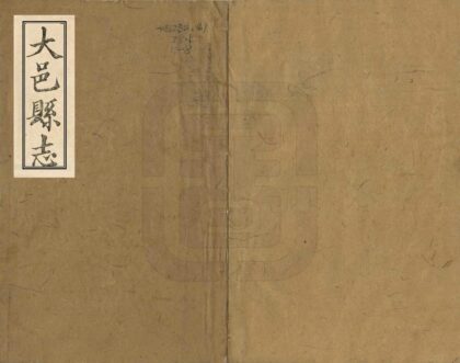 00306 大邑县志 0.jpg