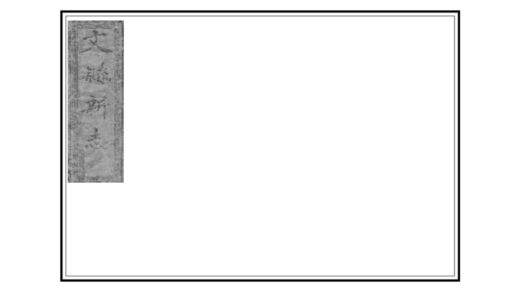 00312 文县志 0.jpg