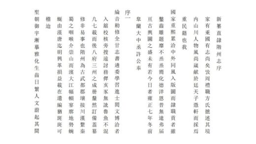 00317 直隶阶州志 0.jpg