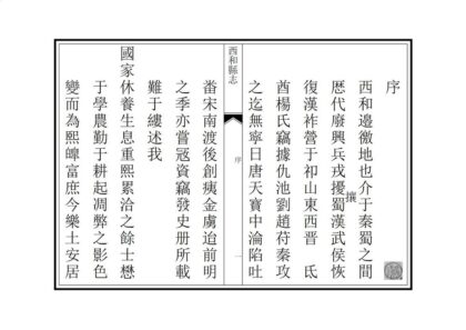 00320 西和县志 0.jpg